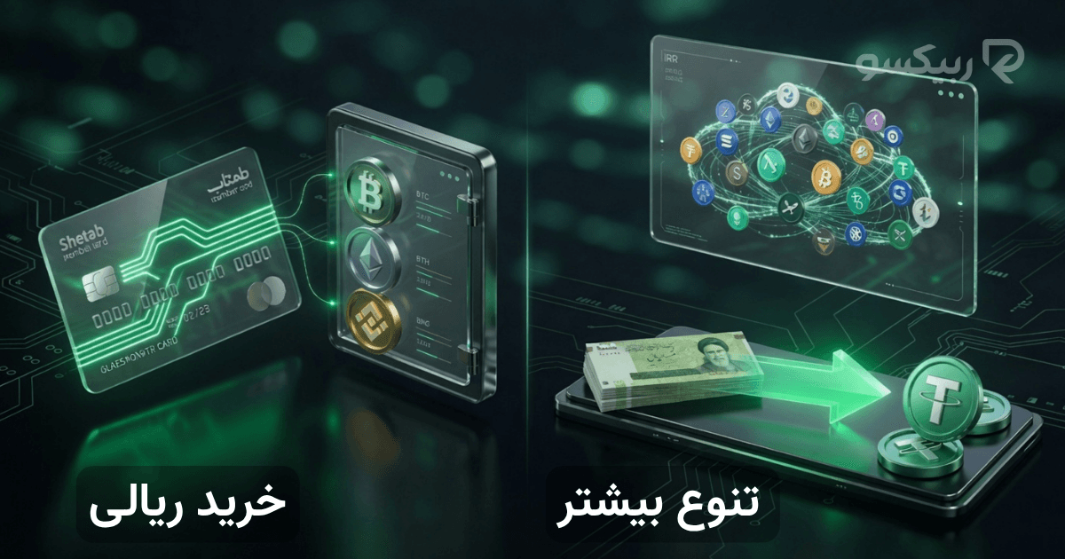 مقایسه واریز ریالی صرافی ایرانی با تنوع ارزهای صرافی خارجی